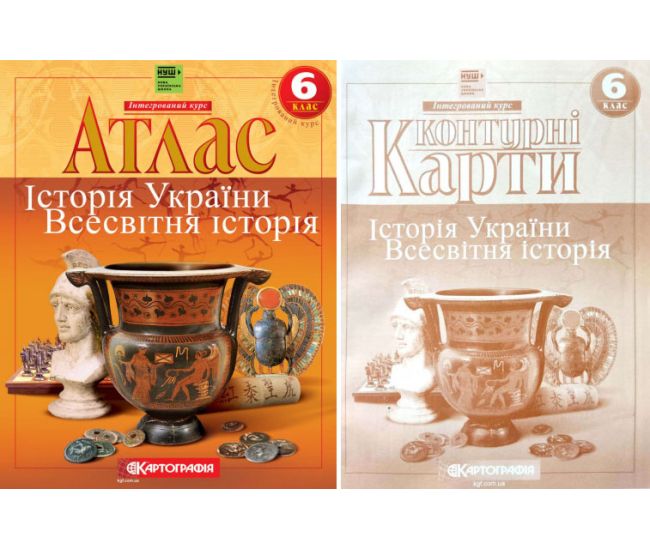 НУШ Атлас + Контурні карти Історiя України. Всесвітня історія Інтегрований курс 6 клас Картографія - Видавництво Картография - ISBN 978-966-946-278-7,978-966-946-263-3